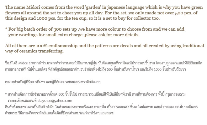 รายละเอียดของชุดกาน้ำชาและถ้วยชา พร้อมจานรอง midori